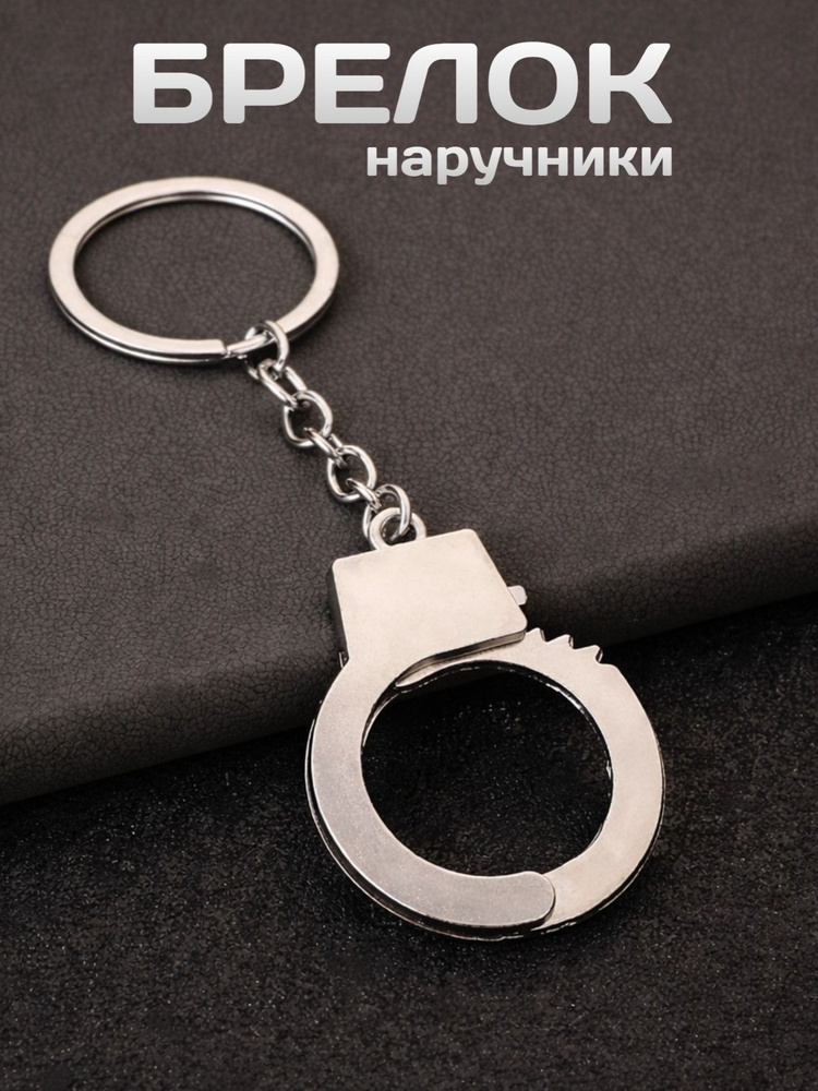 Брелок #1