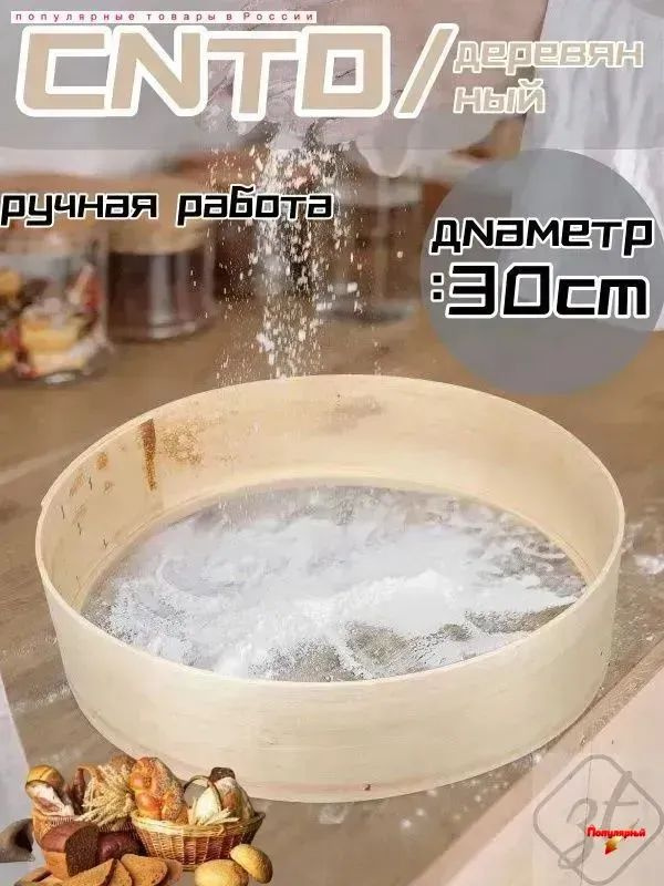 Сито для фритюра, диаметр 30 см, 1 предм. #1
