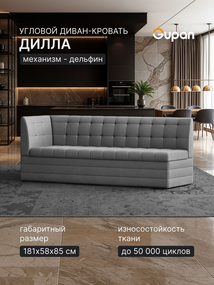 Диван на кухню Gupan Дилла Велюр Амиго Серый, раскладной, механизм дельфин, беспружинный #1