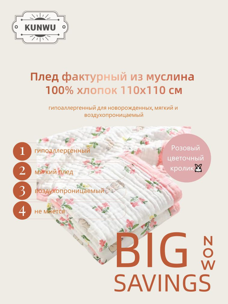 Плед фактурный G3DPDI , Муслин, 110 см х 110 см #1