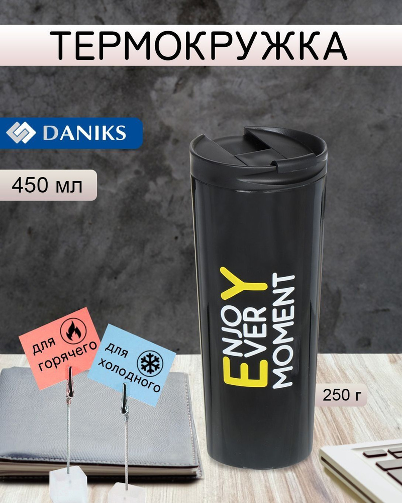 Термокружка Daniks 450 мл, термостакан для кофе/ для чая/ для напитков, Порядок #1