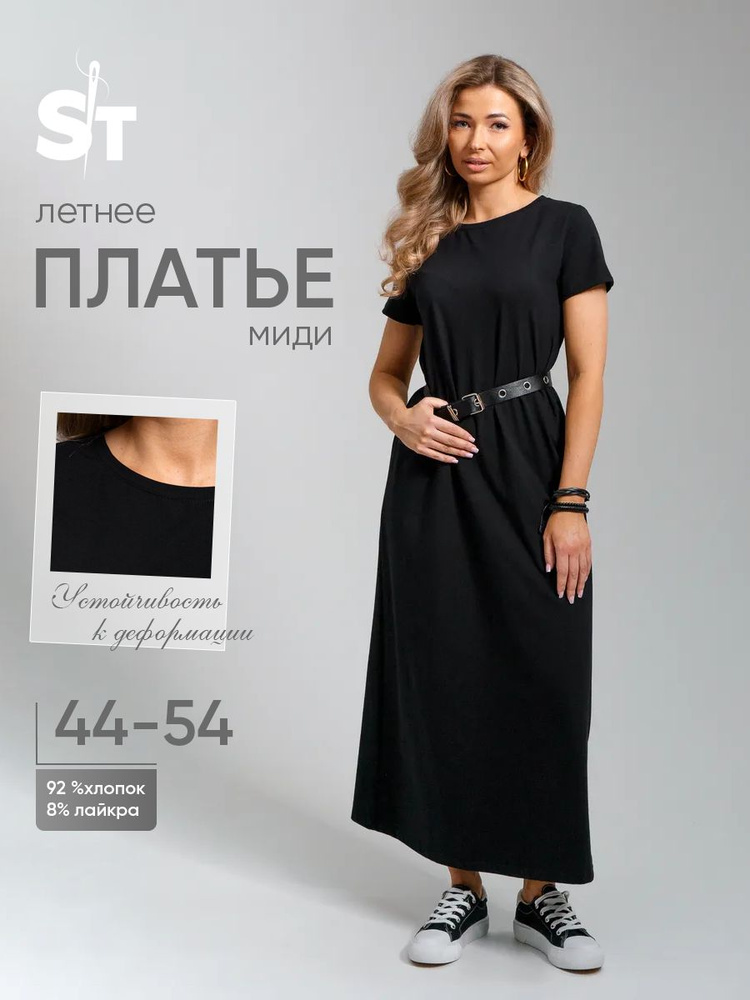 Платье SVETEXT #1