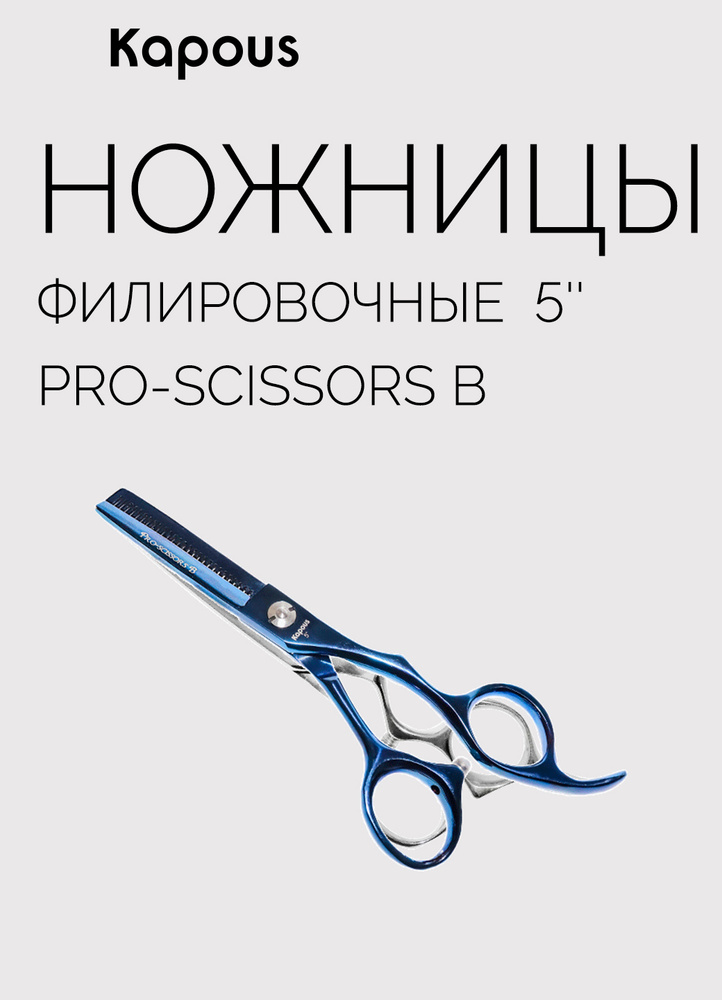 1698 Ножницы Pro-scissors B филировочные, 5" #1