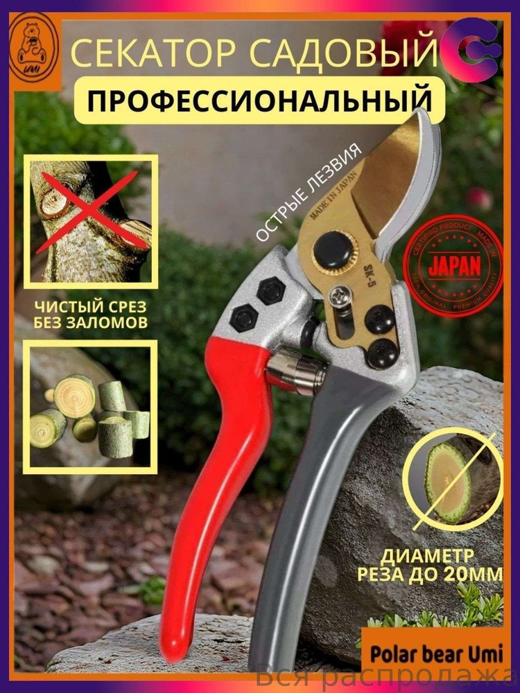 Секатор #1