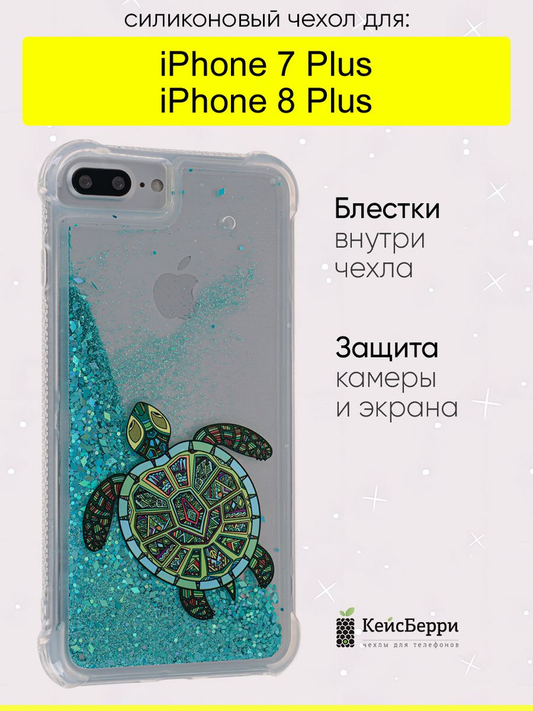 Чехол для iPhone 7 Plus, 8 Plus, серия Brilliant #1