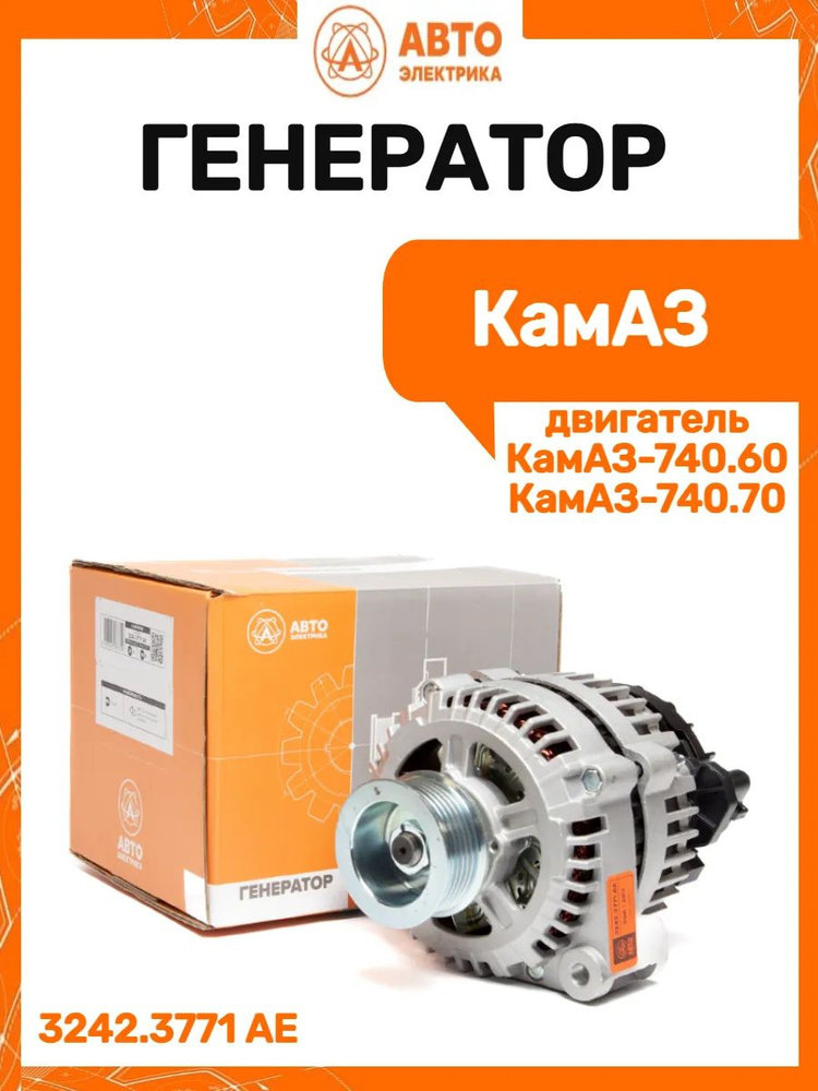 Генератор Камаз #1