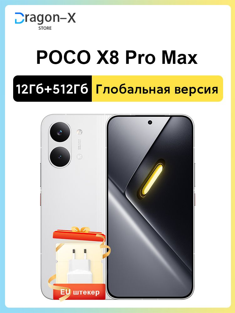 Смартфон Poco X8 Pro Max 512 ГБ 12 ГБ Белый 6.83 OLED/AMOLED
