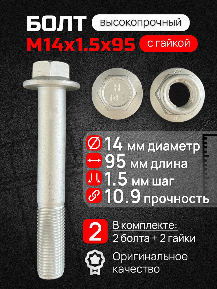 Болт М14*1 5* 40 (к-т 4 шт) (Riginal)