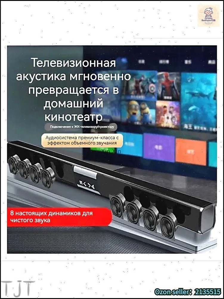 Саундбар #1