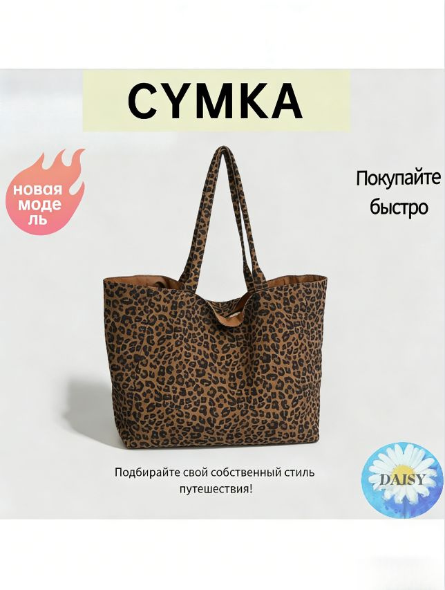 Сумка шоппер, на плечо купить на OZON по низкой цене (3306372475)