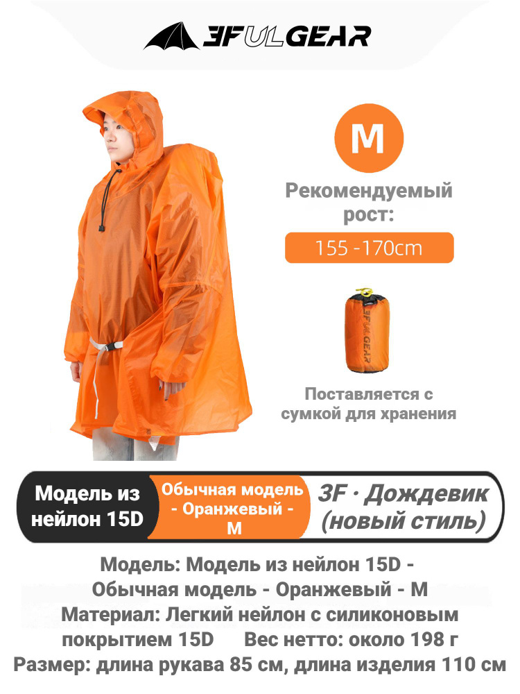 Дождевик 3F UL GEAR #1