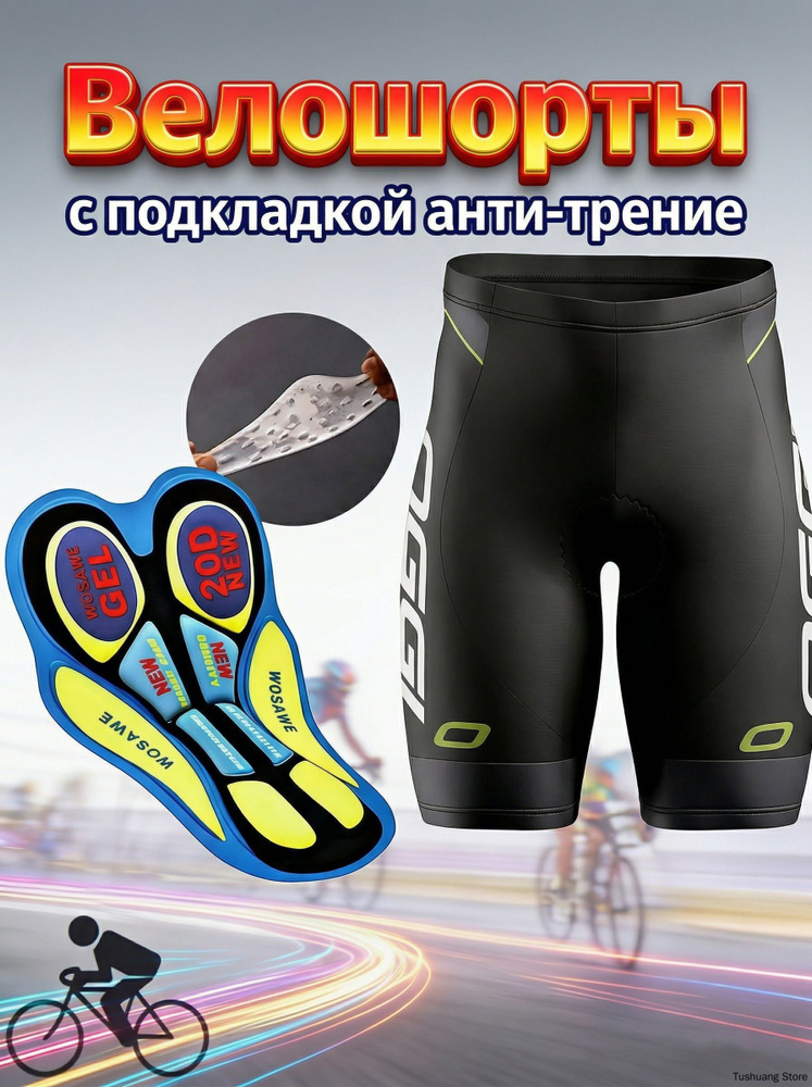 Велошорты #1