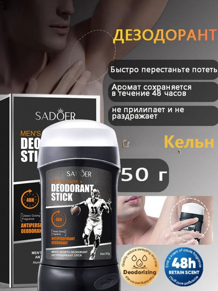 Дезодорант #1
