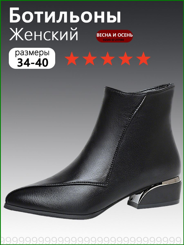Ботильоны #1