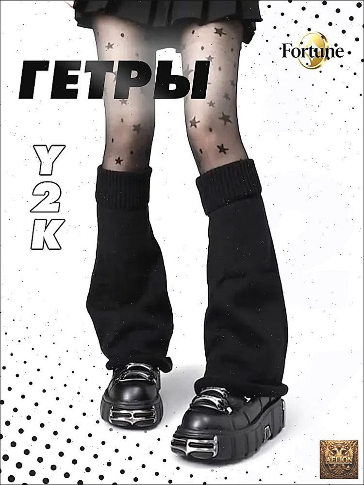 Гетры #1