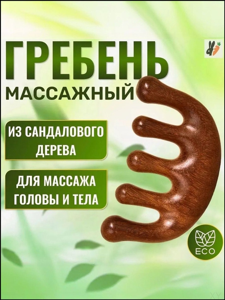 Расческа #1