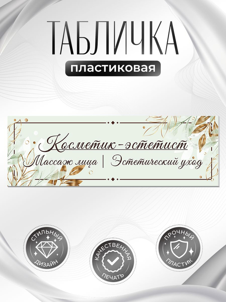 Табличка, на дверь, в салон красоты, BR. BEAUTY ROOM, Косметик-эстетист, массаж лица, эстетический уход, #1