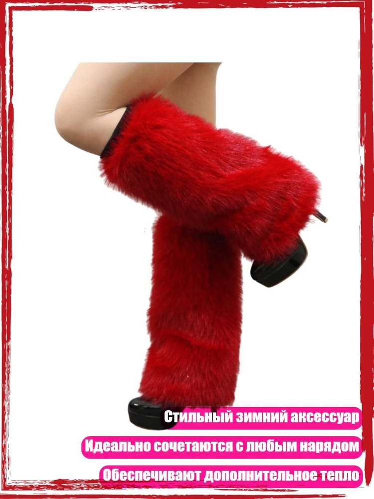 Гетры #1