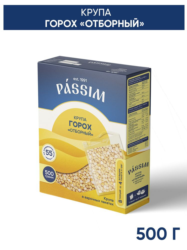 Горох отборный колотый PASSIM в пакетиках для варки, 400 г #1