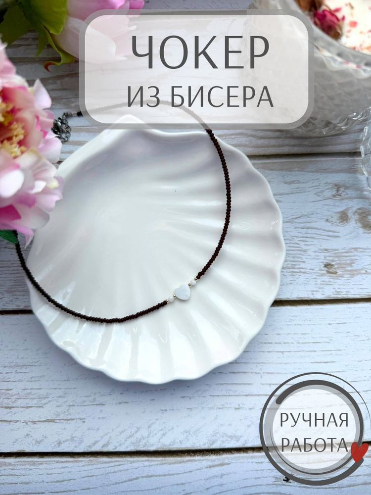 Чокер #1