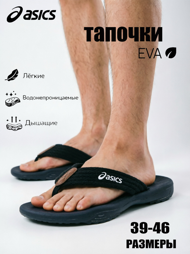 Шлепанцы ASICS ASICS #1