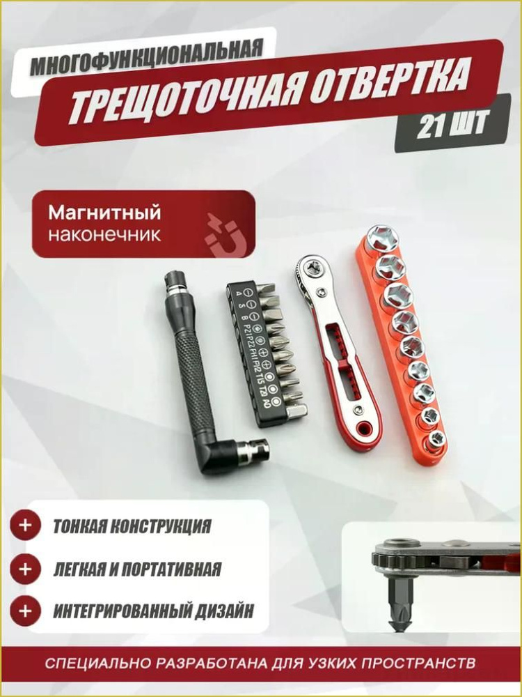 Набор отверток #1
