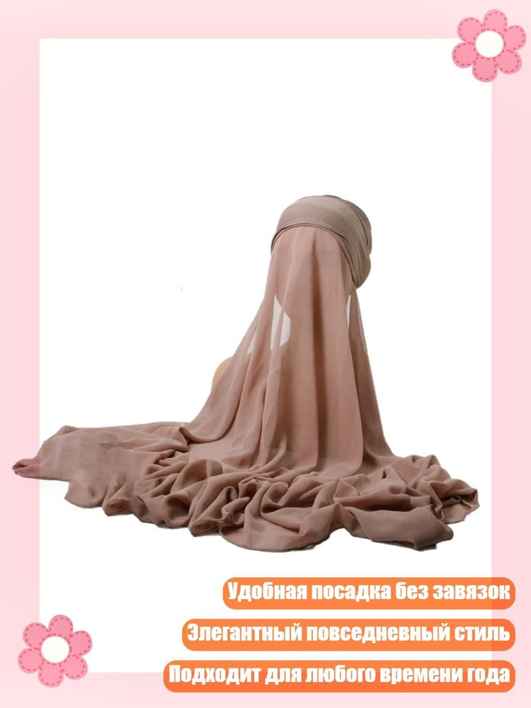 Хиджаб #1