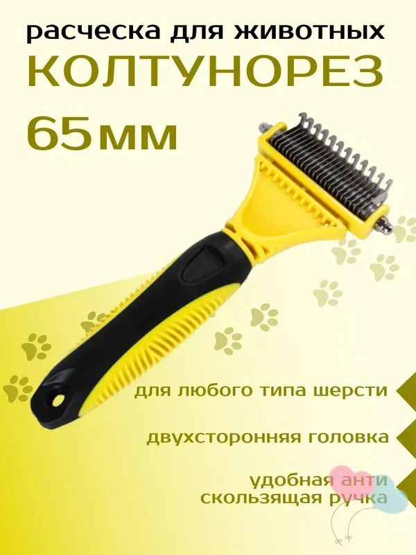 Колтунорез #1