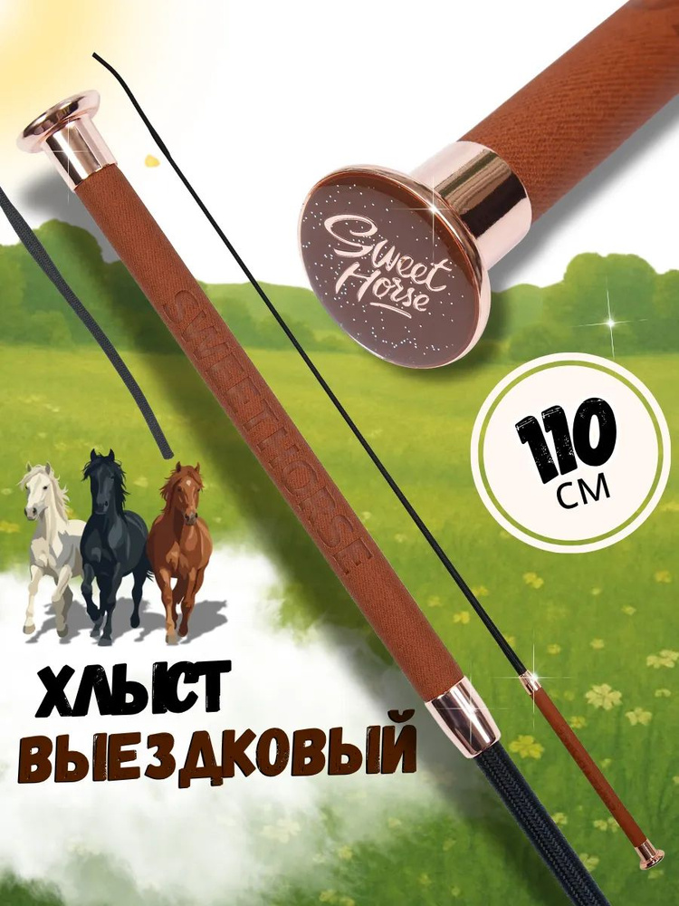 Хлыст #1