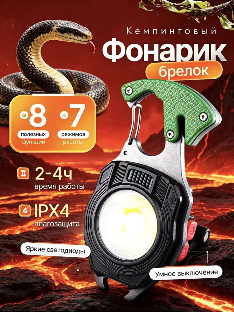 Фонарь-брелок #1