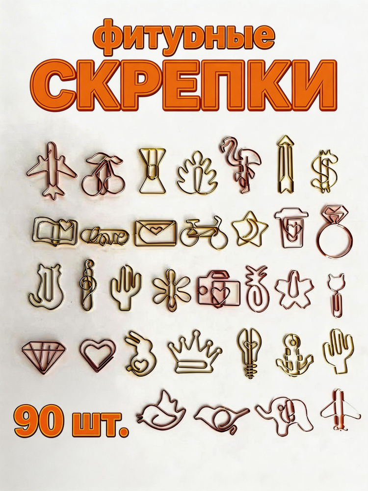 Скрепки #1