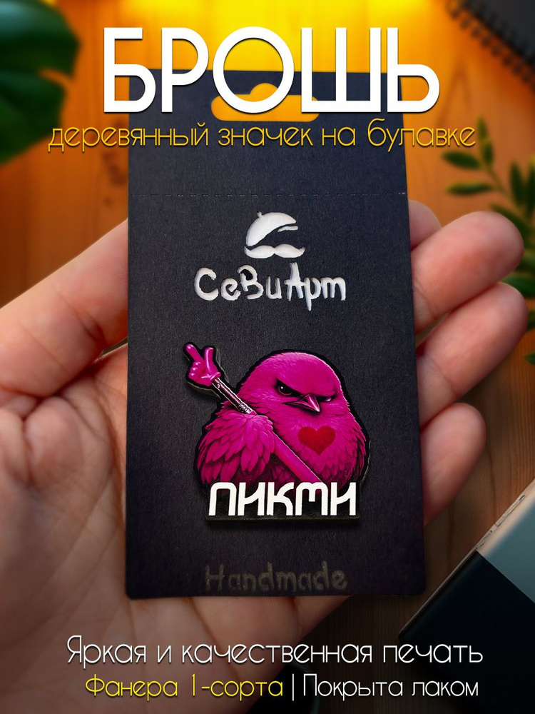 Брошь #1