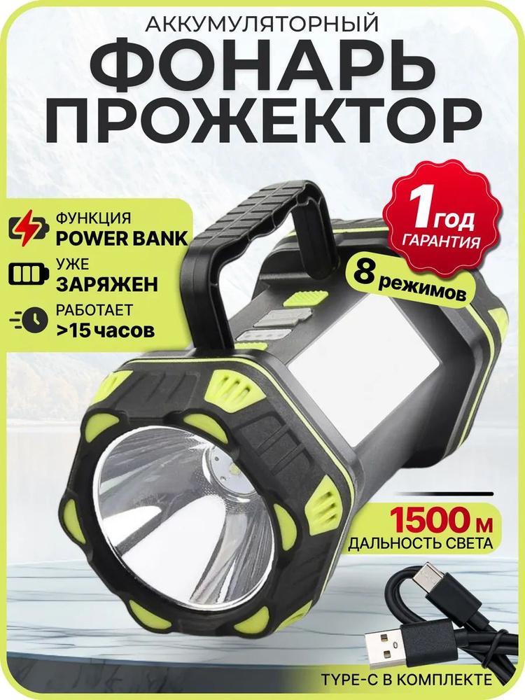 Фонарь ручной #1