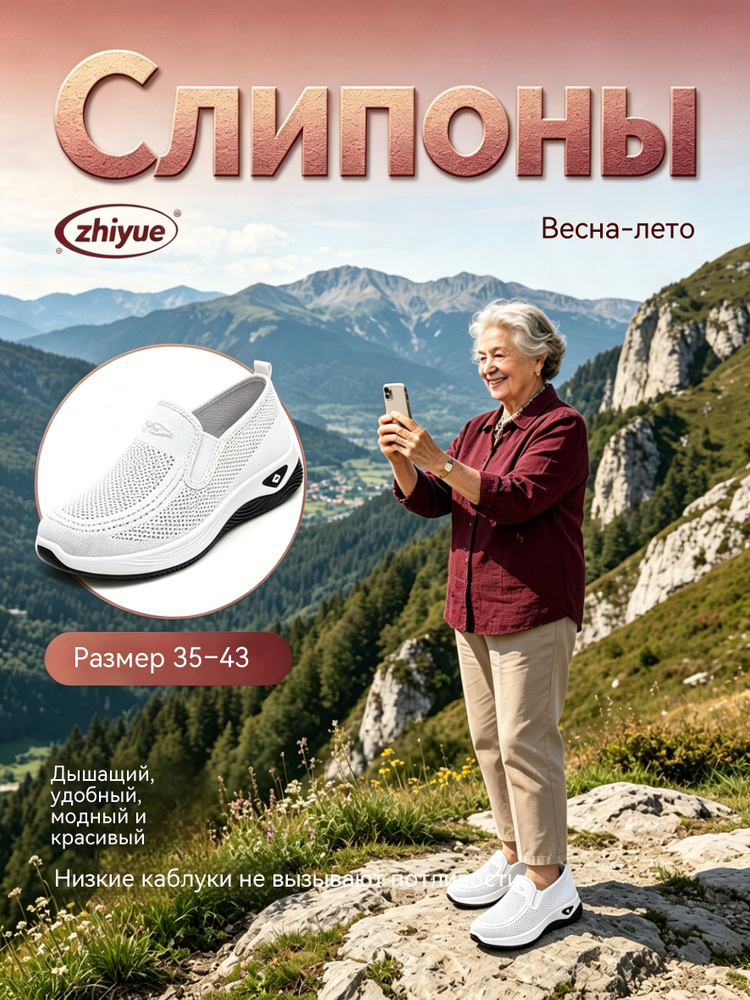 Слипоны #1
