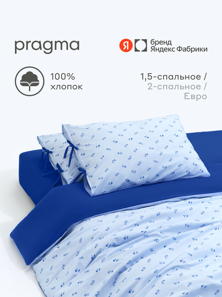 Комплект постельного белья без простыни Pragma Forla 1,5 спальный, расслабленный синий, Яндекс Фабрика #1
