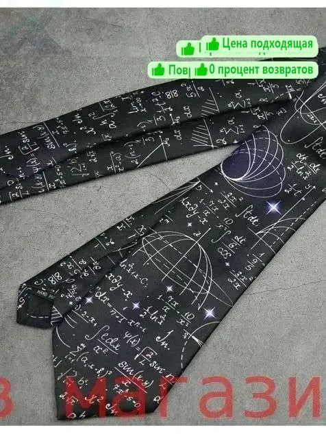 Галстук #1