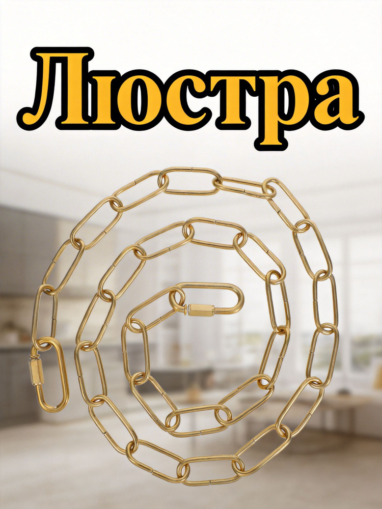 Люстра #1