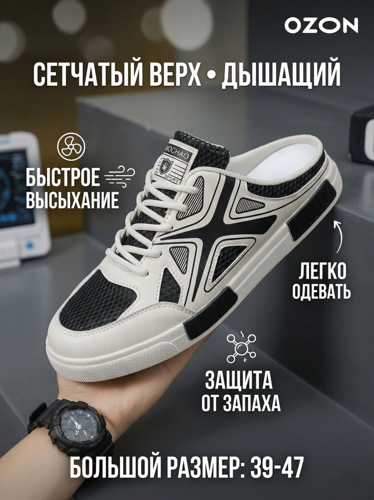 Мюли #1