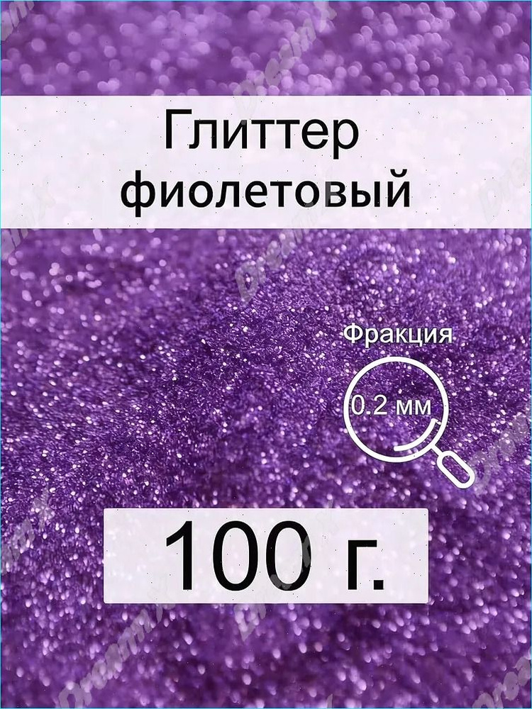 Глиттер/ 100 г. #1