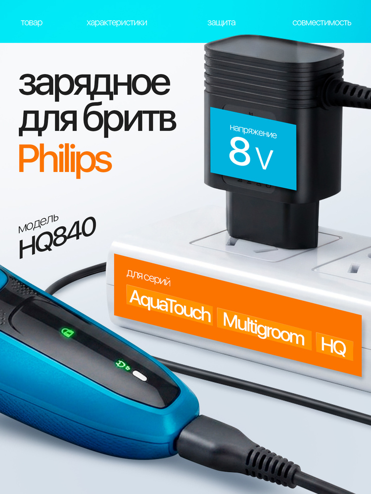 Зарядное устройство, блок питания для электробритв Philips 8В Орбита OT-HBS02 #1