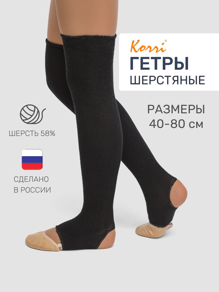 Гетры Korri #1
