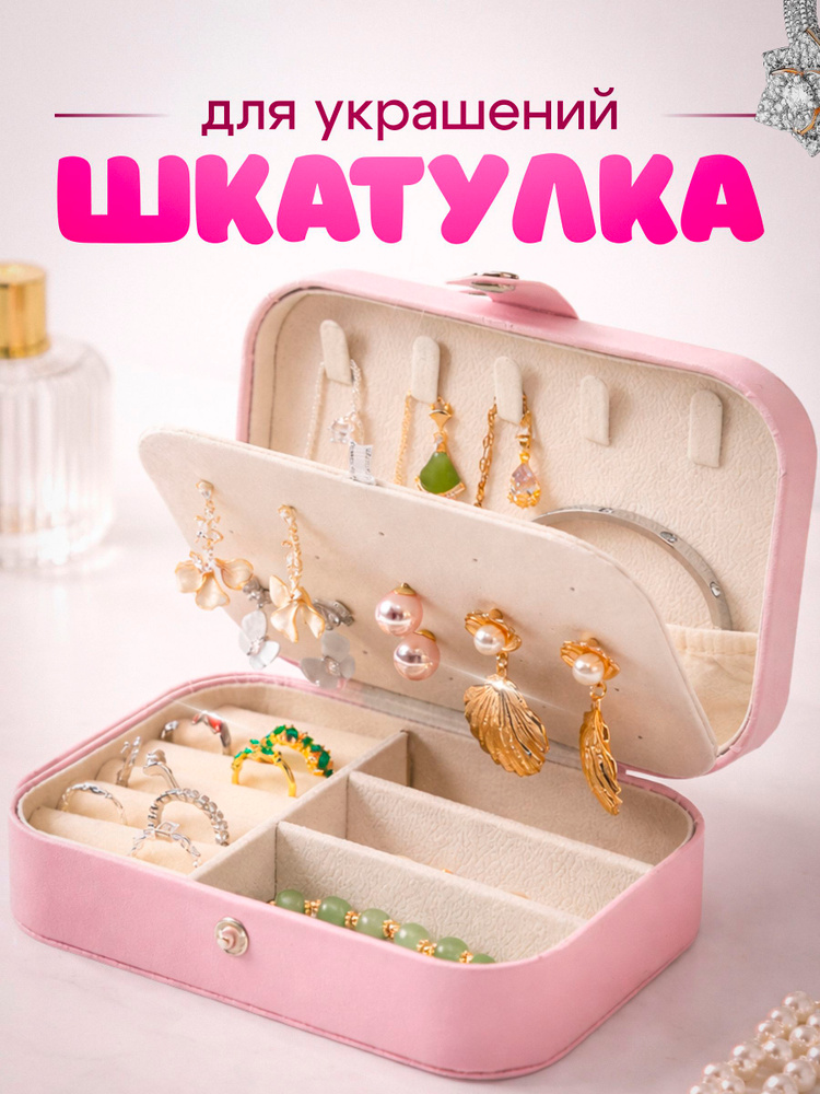 Шкатулка для украшений #1