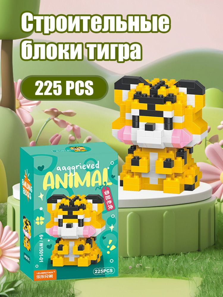 CTpOMTenbHbIe 6nOKM,COBMeCTMMbIe, 6 neT + AeTcKMe MrpyKMСтроительные блоки обиженного тигра #1