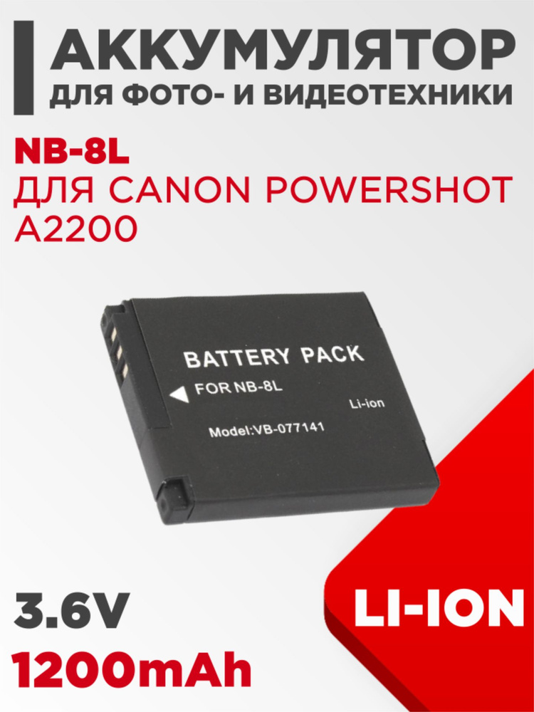 Аккумулятор NB-8L для камеры Canon PowerShot A2200 3.6V 1200mAh #1