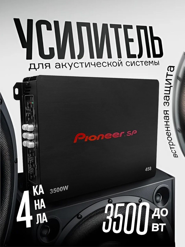 Усилитель автомобильный четырехканальный #1