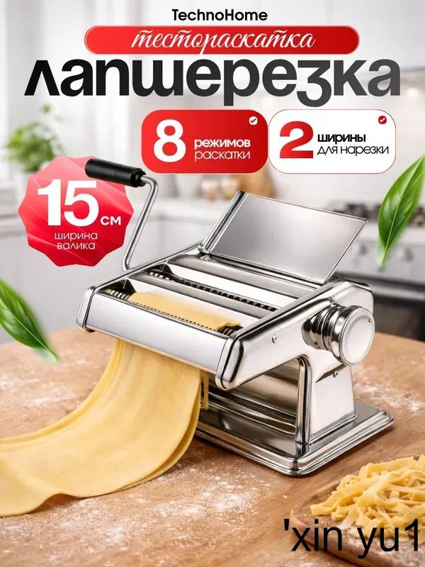 Лапшерезка #1