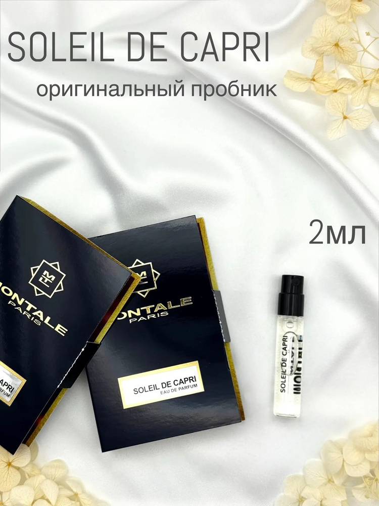 Фирменный пробник Soleil de Capri 2 мл #1