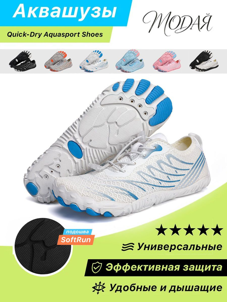 Аквашуз MODAЯ #1