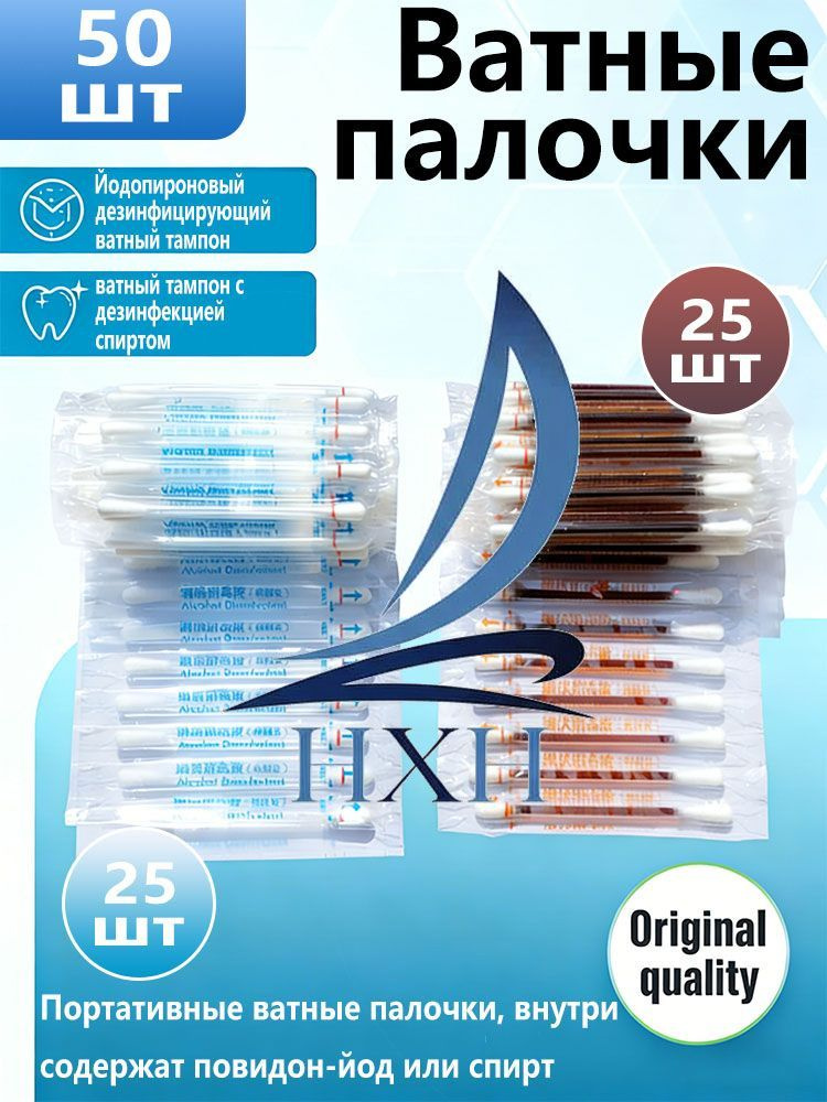 Ватные палочки, 50 шт. #1