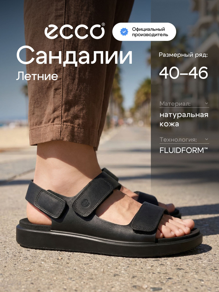 Сандалии ECCO FLOWT M #1